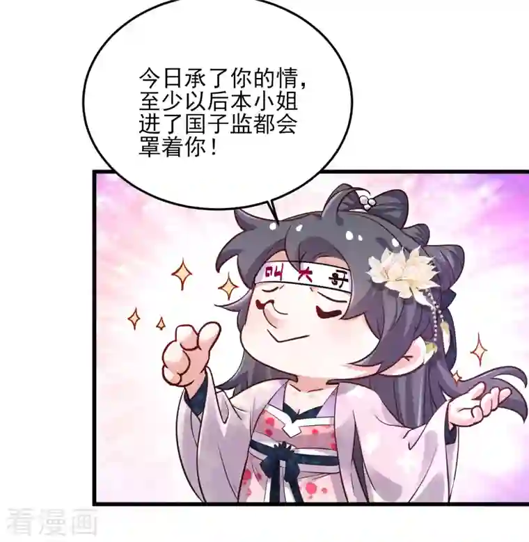 黑莲花学习手册第19话 小树林的暧昧