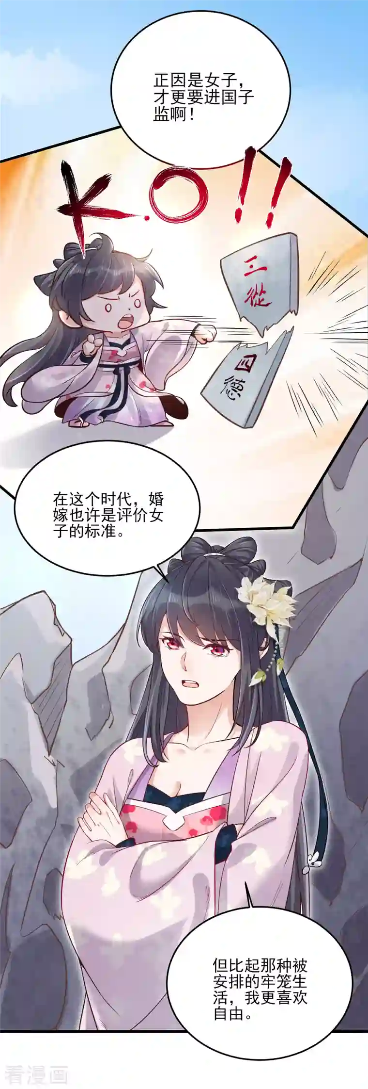 黑莲花学习手册第19话 小树林的暧昧