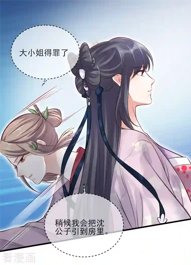 黑莲花学习手册第19话 小树林的暧昧