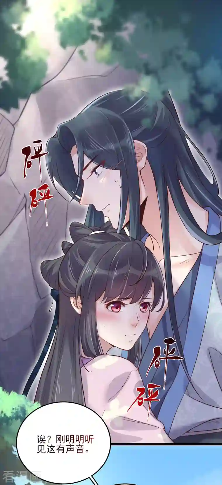 黑莲花学习手册第19话 小树林的暧昧