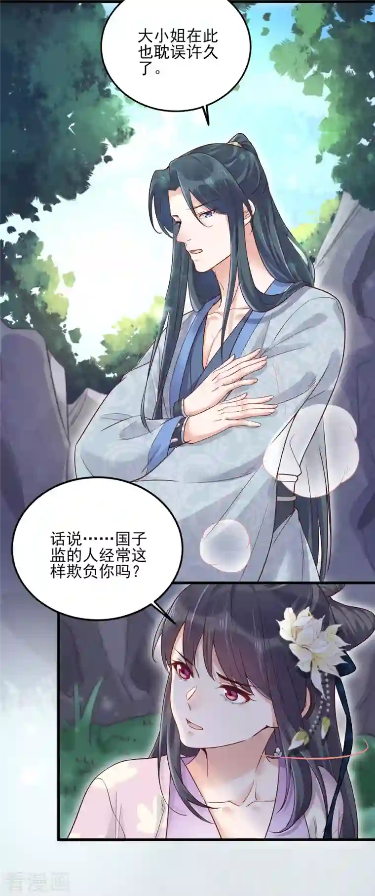 黑莲花学习手册第19话 小树林的暧昧