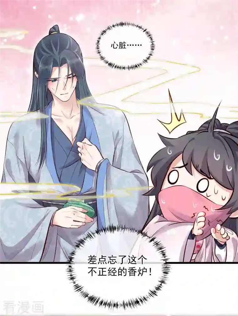 黑莲花学习手册第20话 生米怕是要煮成熟饭