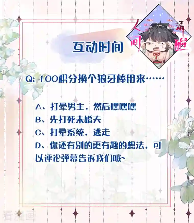 黑莲花学习手册第20话 生米怕是要煮成熟饭