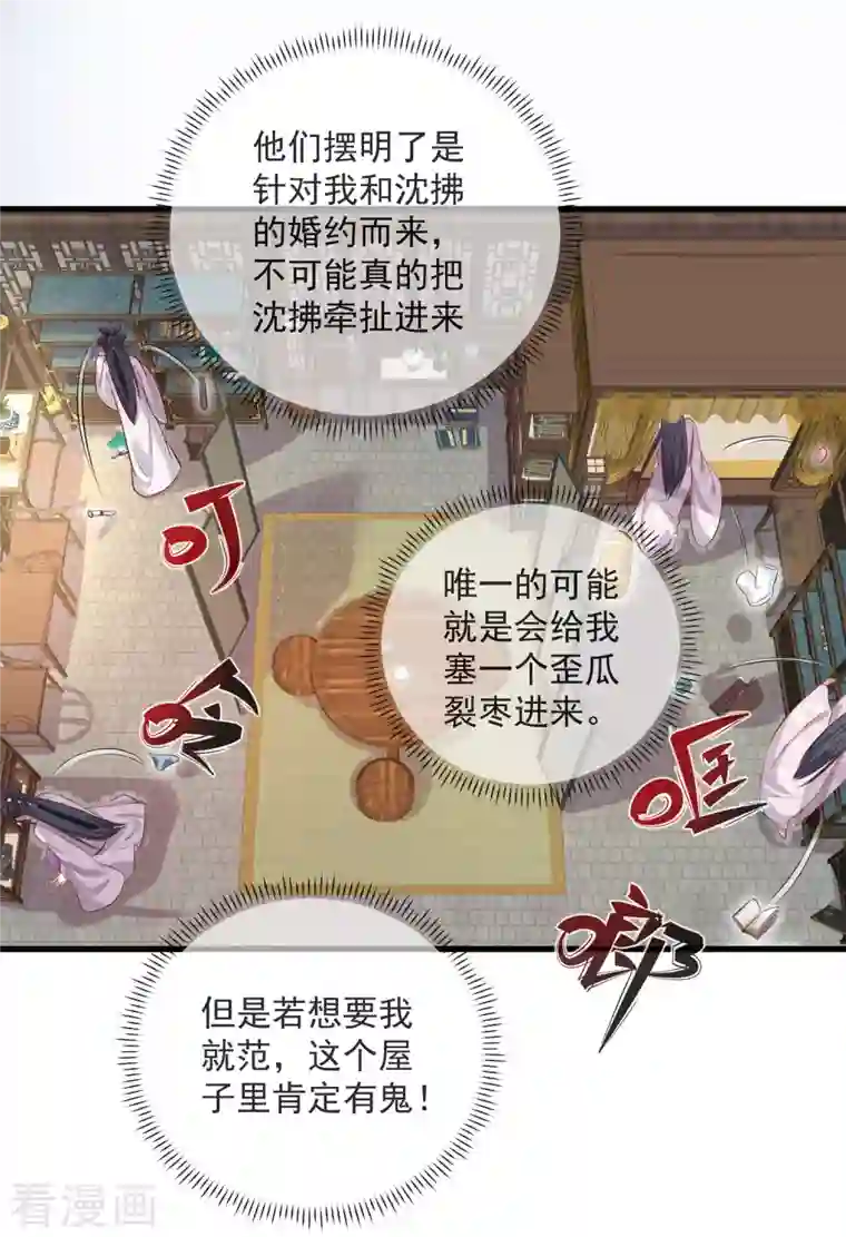 黑莲花学习手册第20话 生米怕是要煮成熟饭