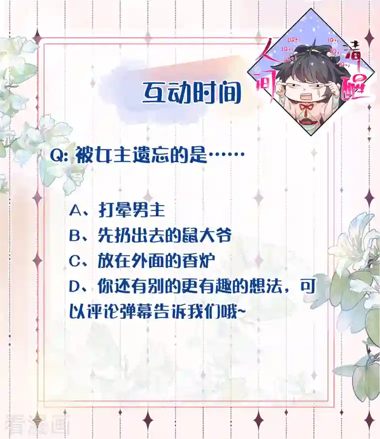 黑莲花学习手册第21话 关起门来搞事情