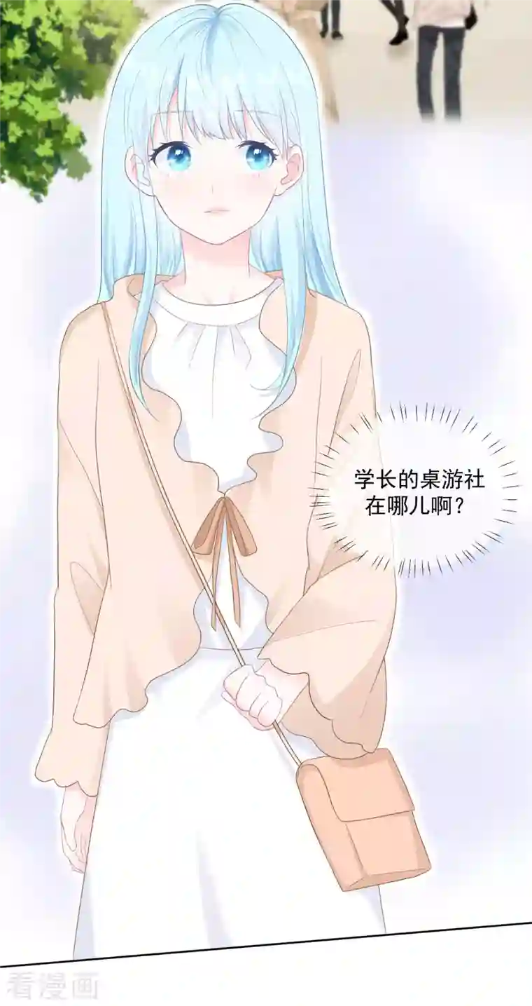 我和“我”的恋爱史第13话 怎么会突然想到他？