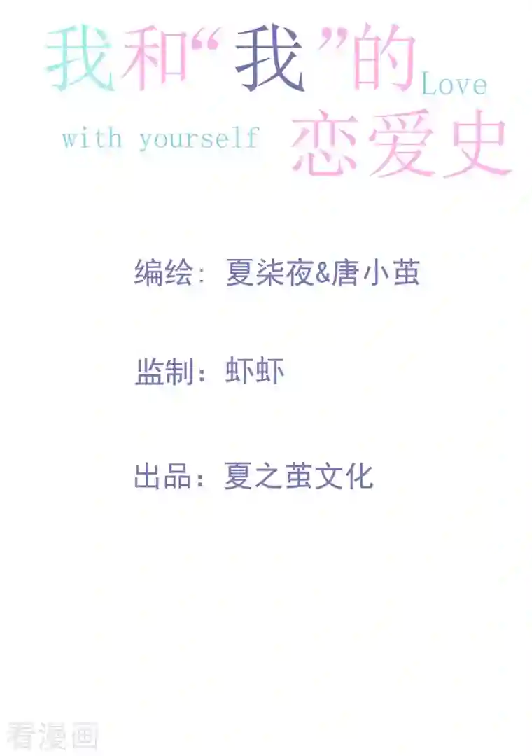 我和“我”的恋爱史第13话 怎么会突然想到他？