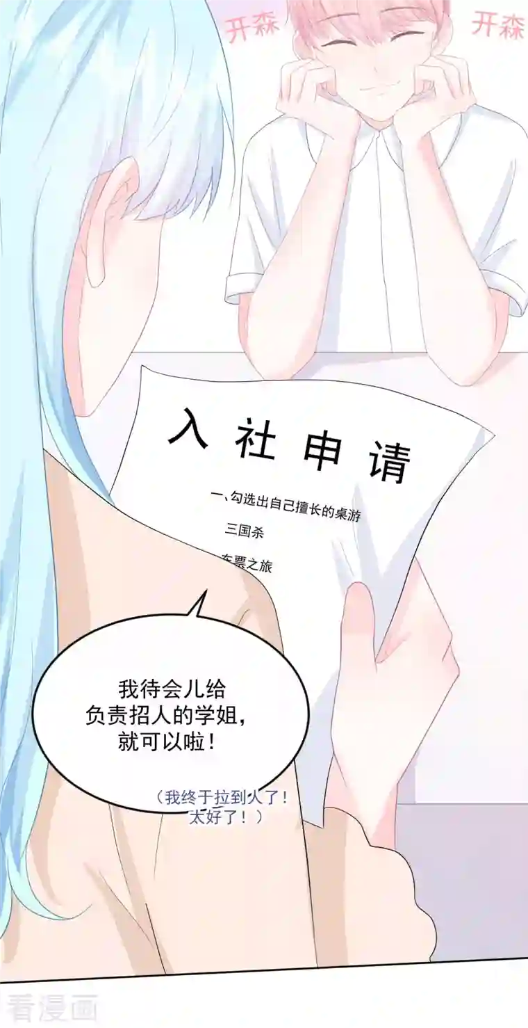 我和“我”的恋爱史第13话 怎么会突然想到他？