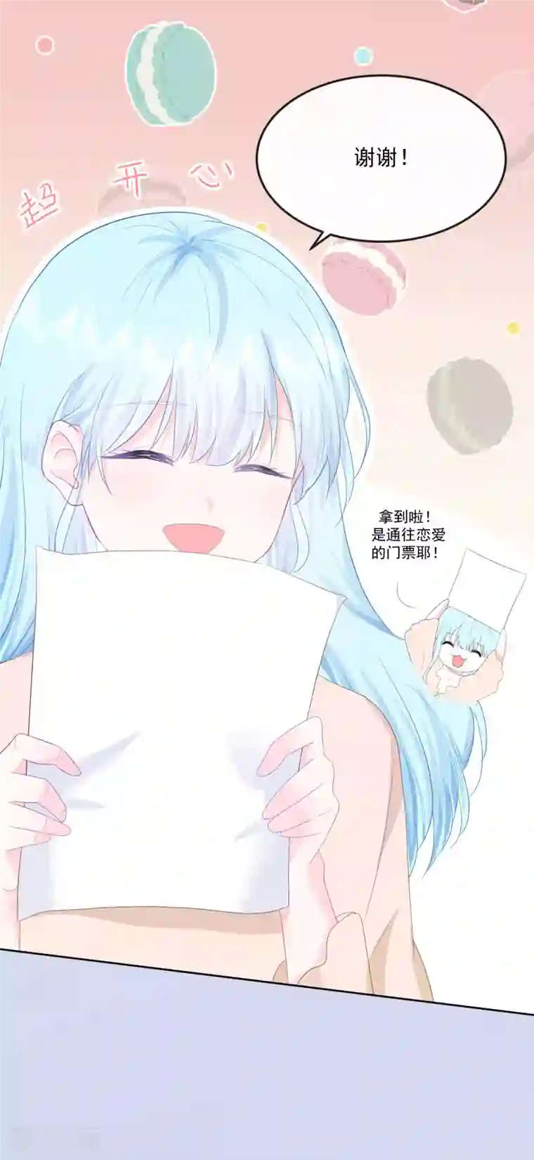 我和“我”的恋爱史第13话 怎么会突然想到他？