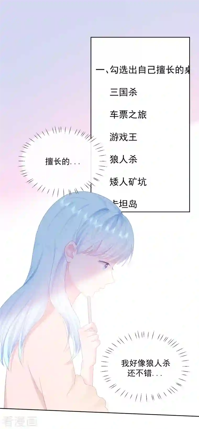 我和“我”的恋爱史第13话 怎么会突然想到他？