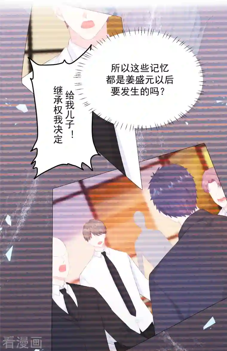 我和“我”的恋爱史第13话 怎么会突然想到他？