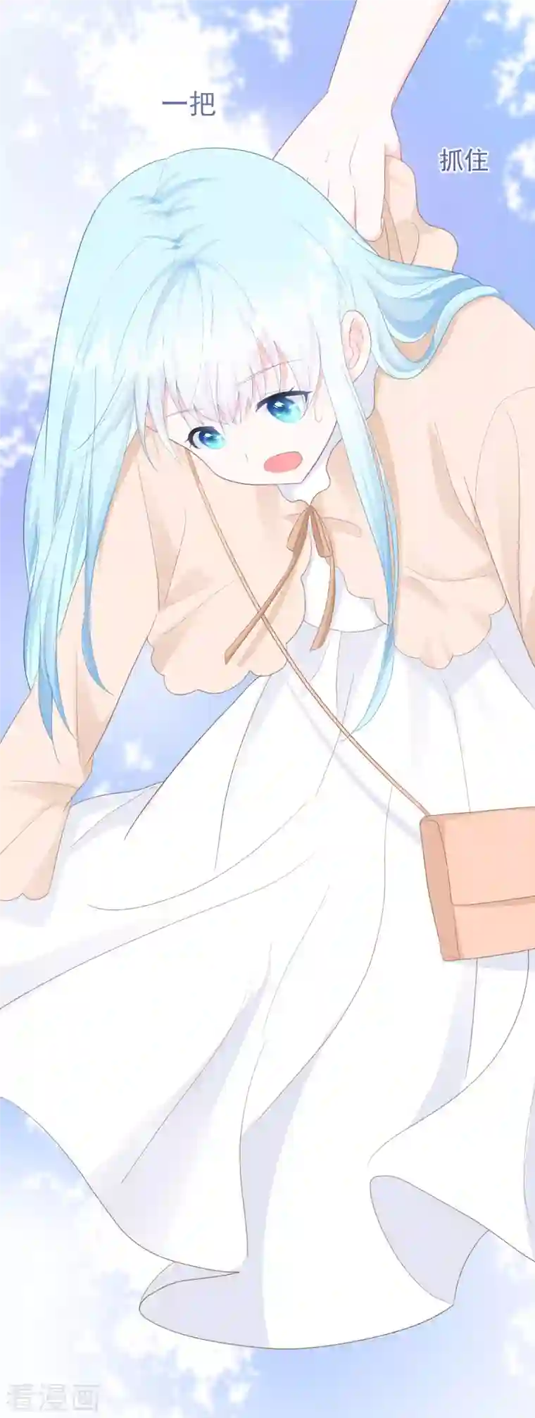 我和“我”的恋爱史第13话 怎么会突然想到他？