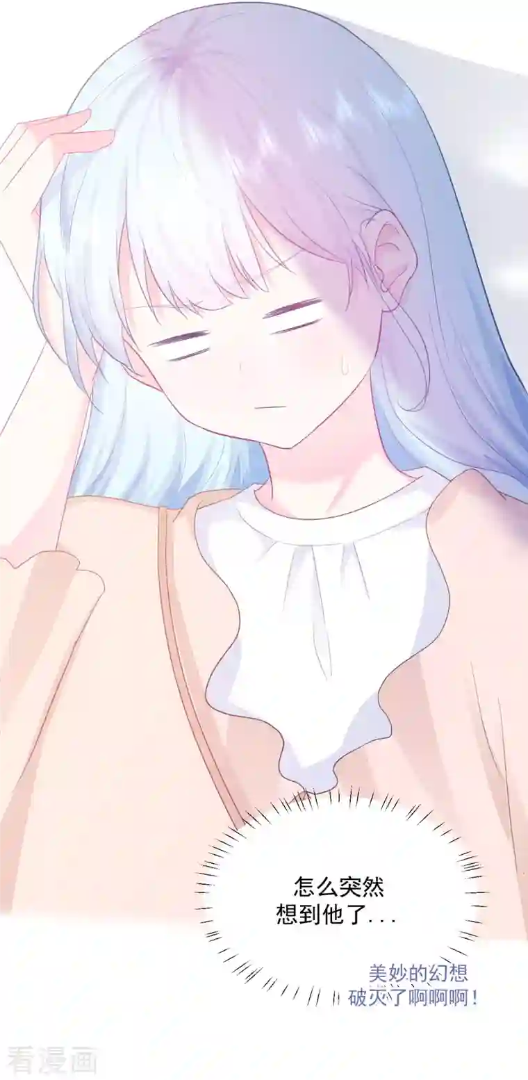 我和“我”的恋爱史第13话 怎么会突然想到他？