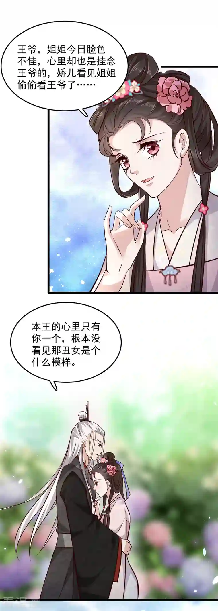 腹黑王爷：惹不起的下堂妻第3话 在自己家被绿了