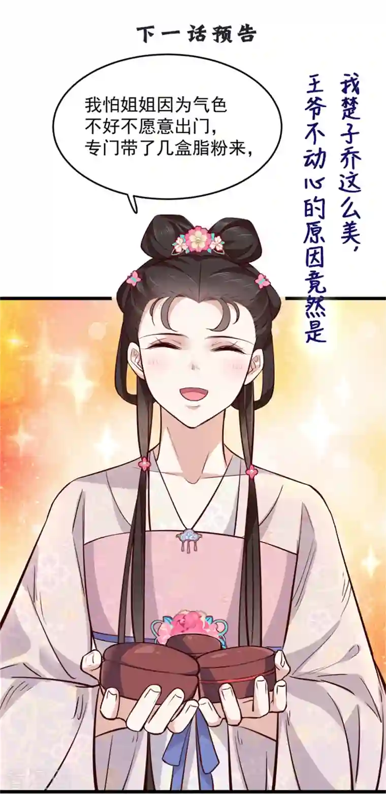 腹黑王爷：惹不起的下堂妻第3话 在自己家被绿了