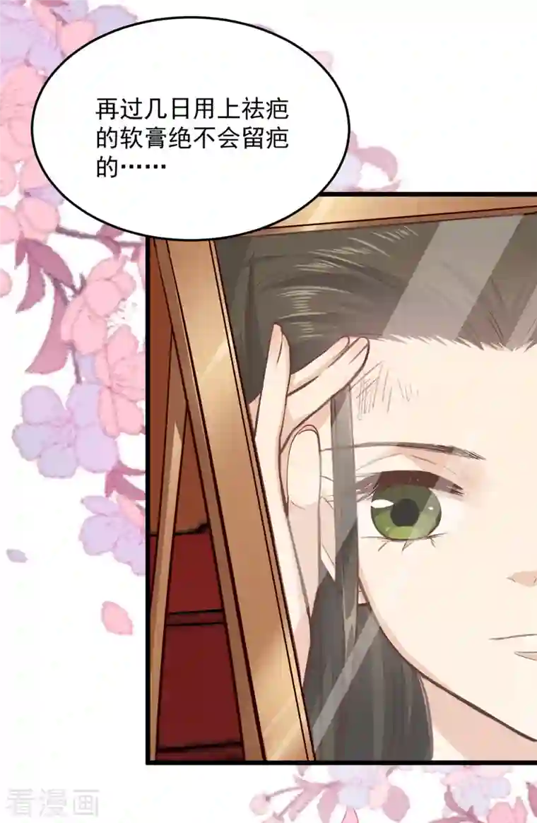 腹黑王爷：惹不起的下堂妻第4话 妹妹好一副玲珑心思