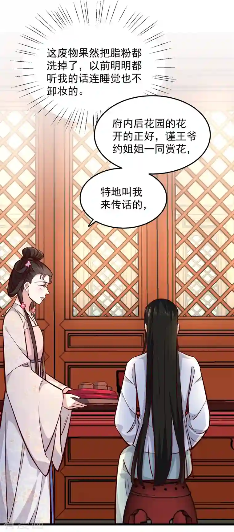 腹黑王爷：惹不起的下堂妻第4话 妹妹好一副玲珑心思