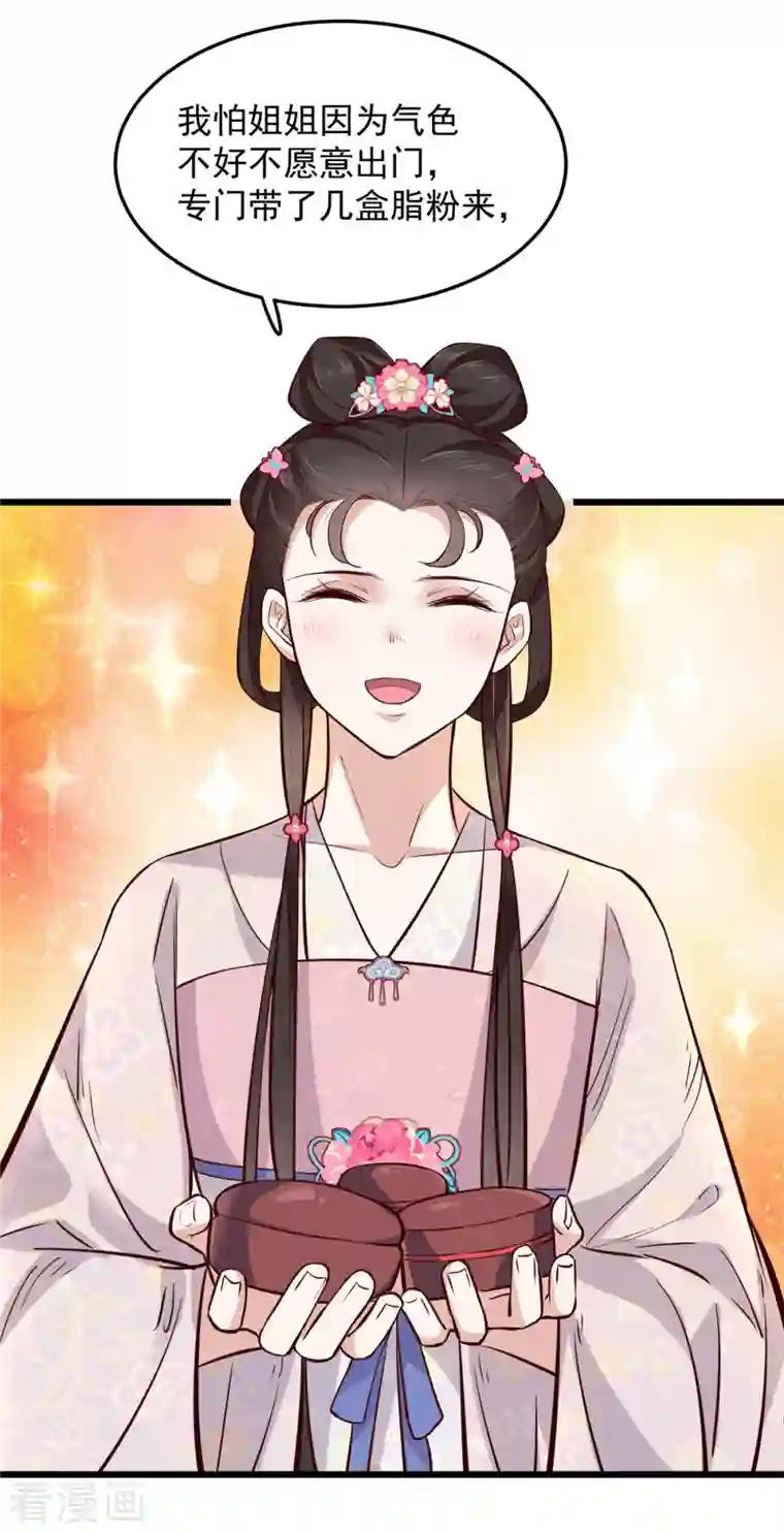 腹黑王爷：惹不起的下堂妻第4话 妹妹好一副玲珑心思