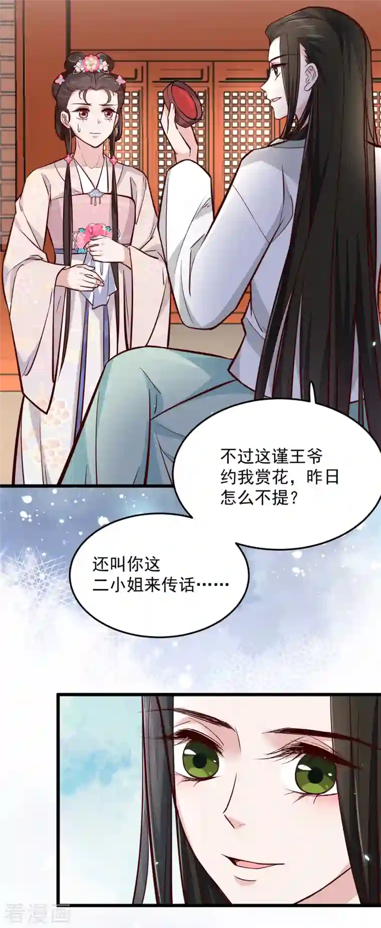 腹黑王爷：惹不起的下堂妻第4话 妹妹好一副玲珑心思