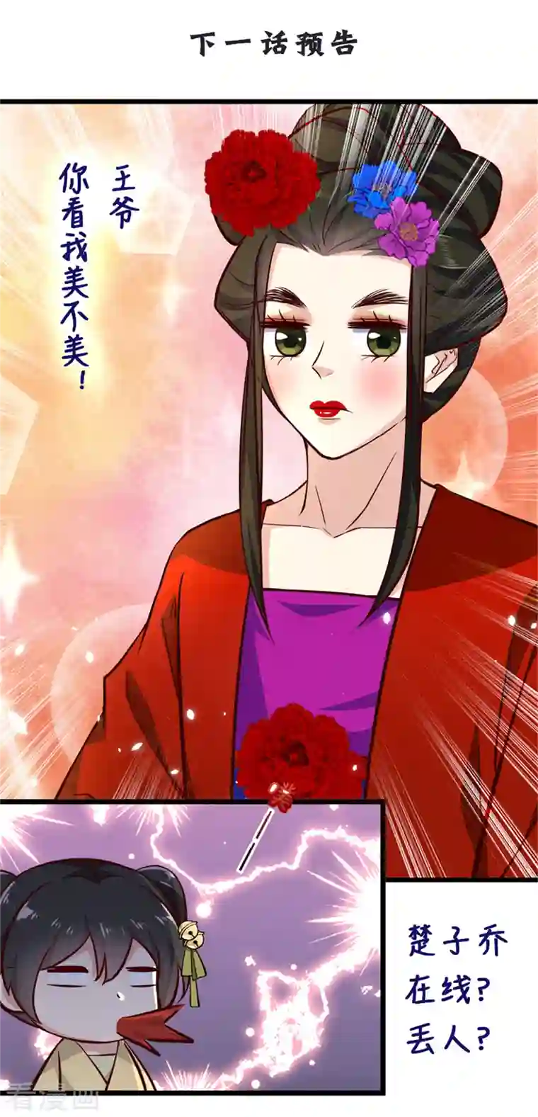 腹黑王爷：惹不起的下堂妻第4话 妹妹好一副玲珑心思