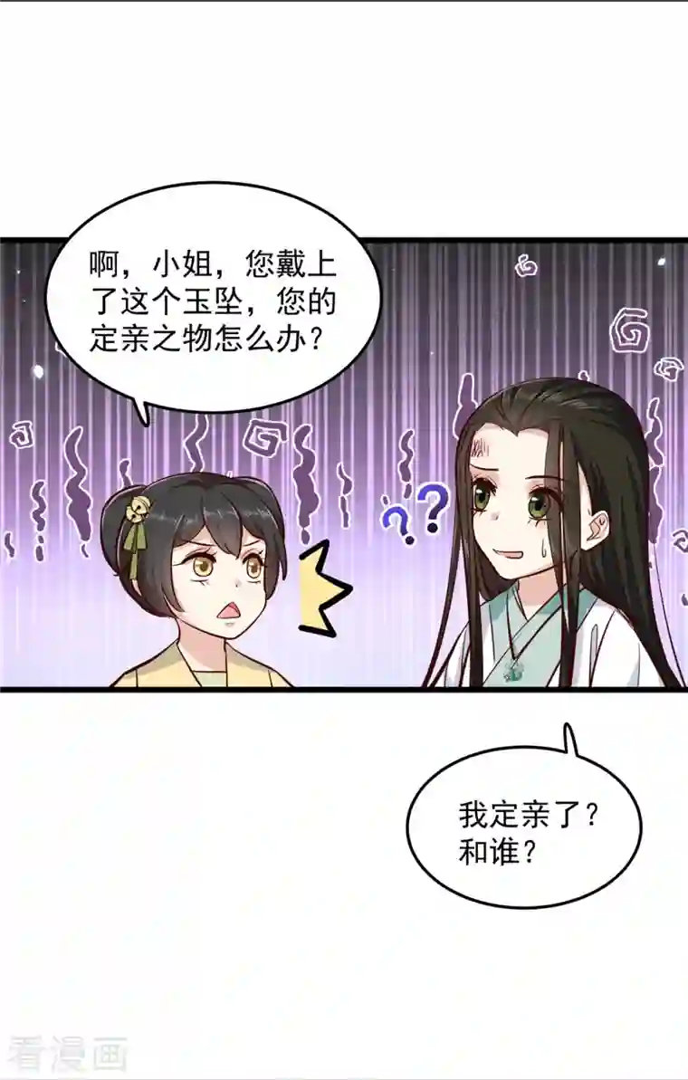 腹黑王爷：惹不起的下堂妻第4话 妹妹好一副玲珑心思