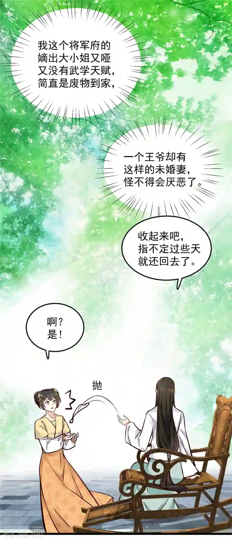 腹黑王爷：惹不起的下堂妻第4话 妹妹好一副玲珑心思