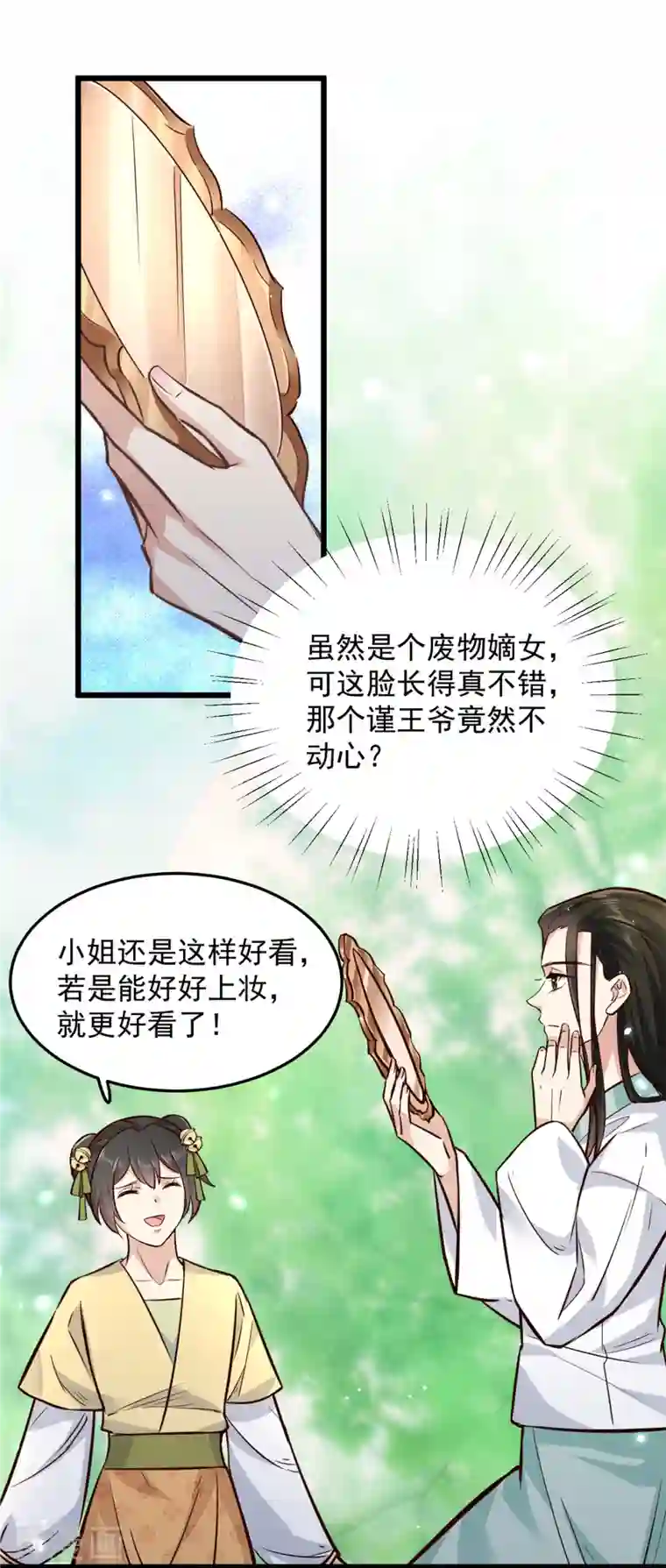 腹黑王爷：惹不起的下堂妻第4话 妹妹好一副玲珑心思