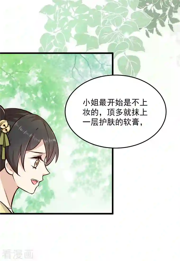 腹黑王爷：惹不起的下堂妻第4话 妹妹好一副玲珑心思