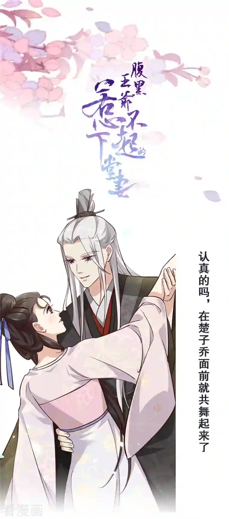 腹黑王爷：惹不起的下堂妻第5话 王爷，你看我美吗