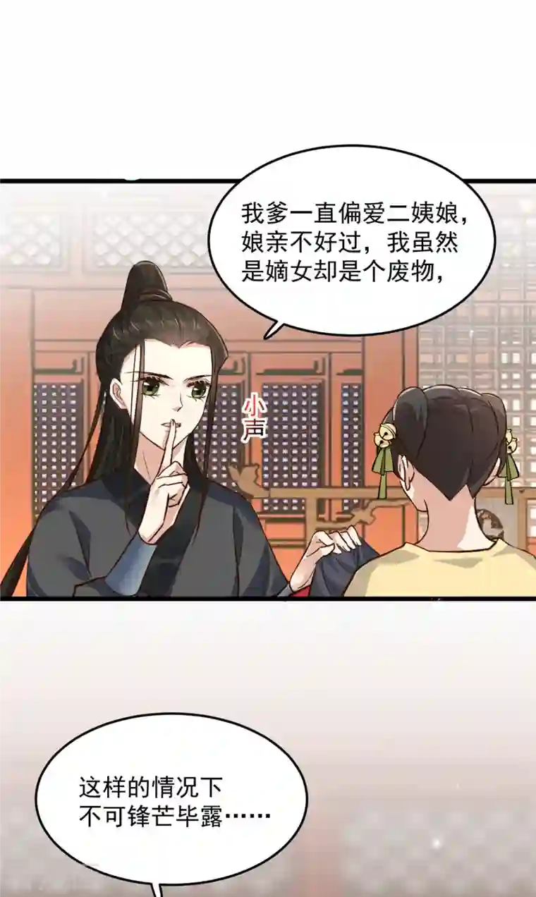 腹黑王爷：惹不起的下堂妻第6话 只有我心疼哥哥