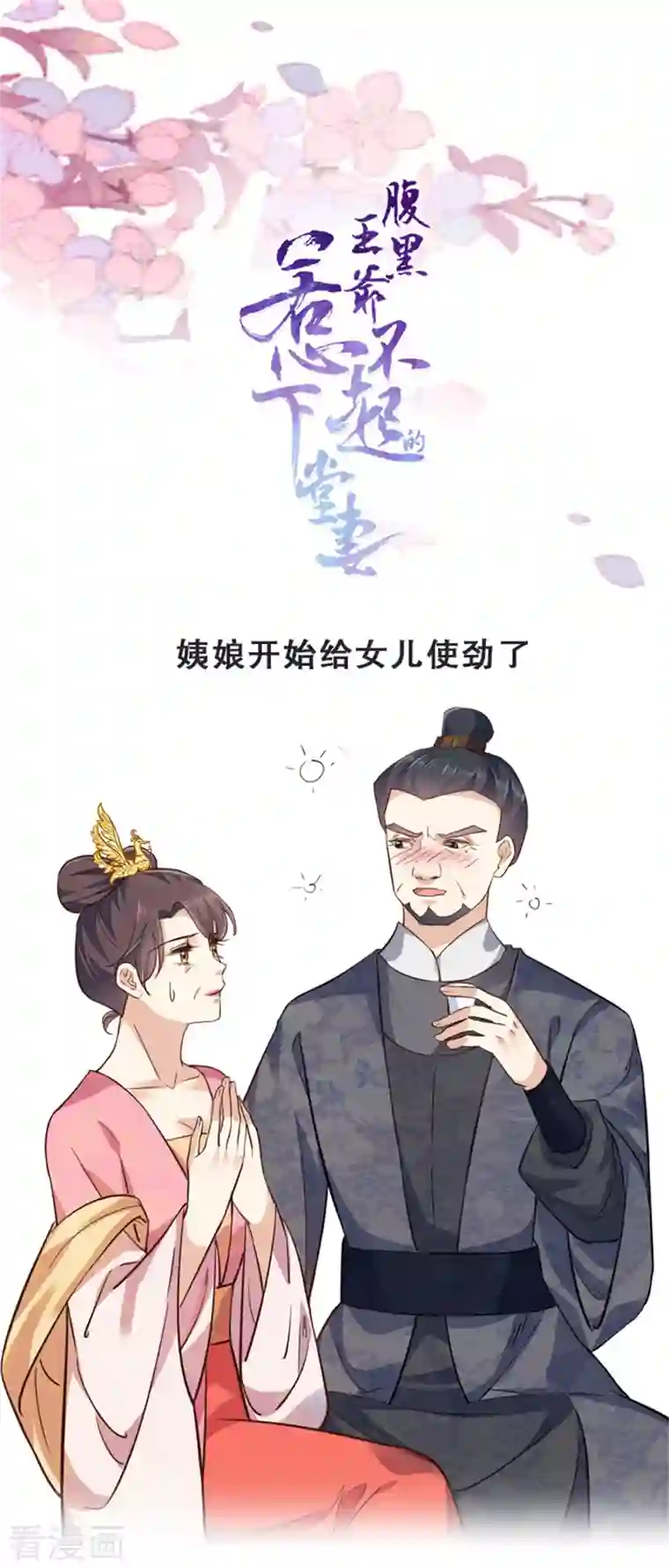 腹黑王爷：惹不起的下堂妻第7话 摊上这倒霉事