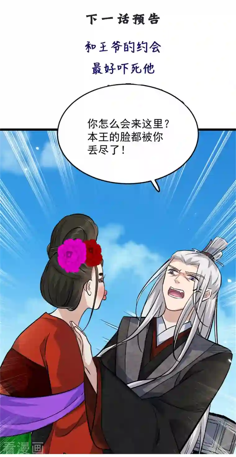 腹黑王爷：惹不起的下堂妻第7话 摊上这倒霉事