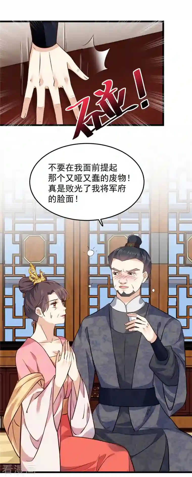 腹黑王爷：惹不起的下堂妻第7话 摊上这倒霉事