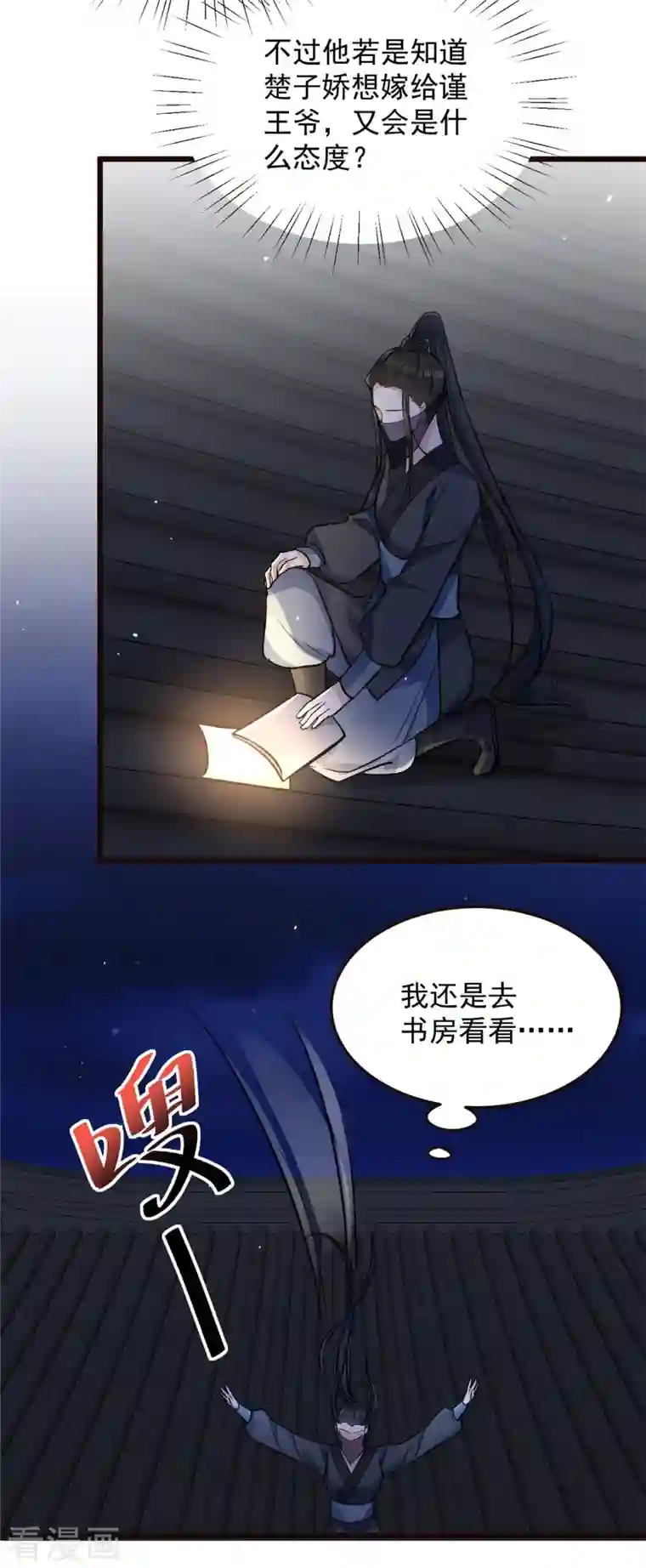 腹黑王爷：惹不起的下堂妻第7话 摊上这倒霉事