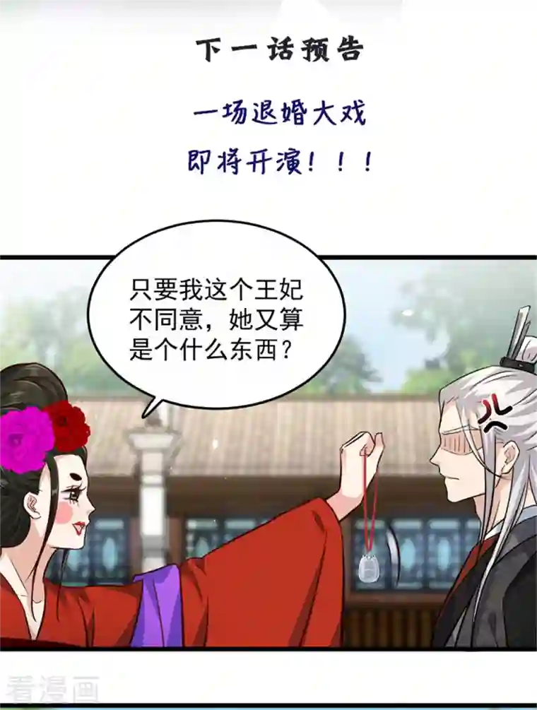 腹黑王爷：惹不起的下堂妻第8话 本王的脸被你丢尽了