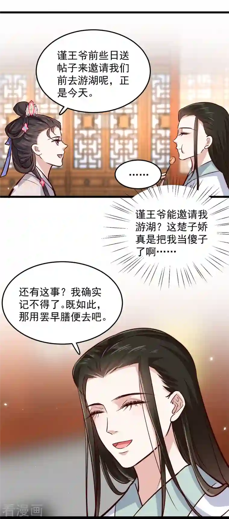 腹黑王爷：惹不起的下堂妻第8话 本王的脸被你丢尽了