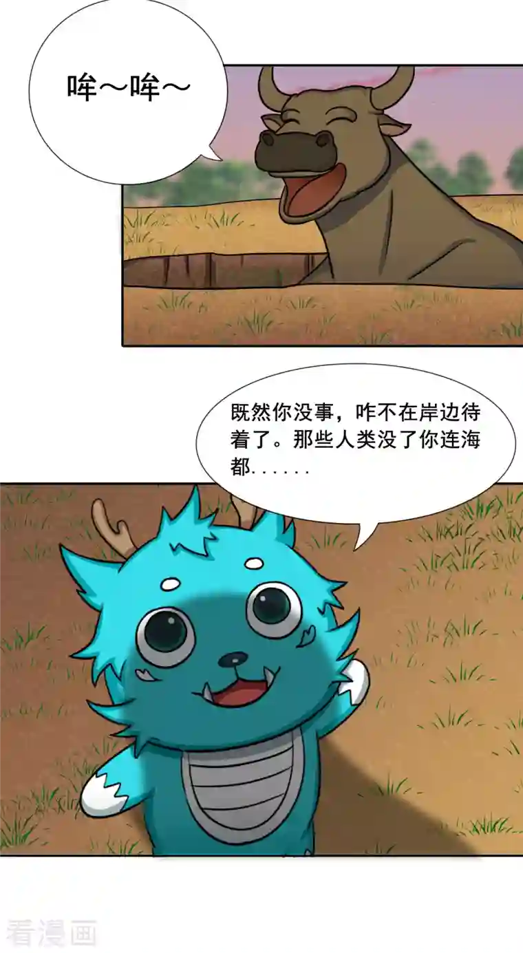 海山纪第12话 仙婆移山 上