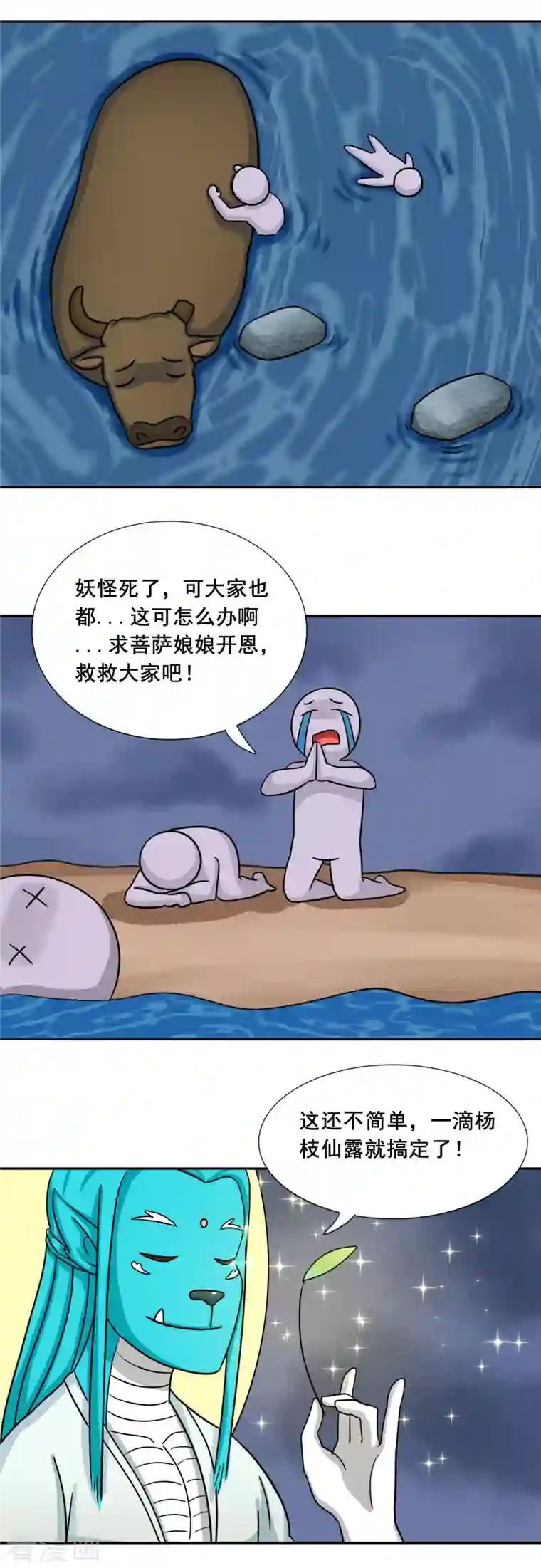 海山纪第12话 仙婆移山 上