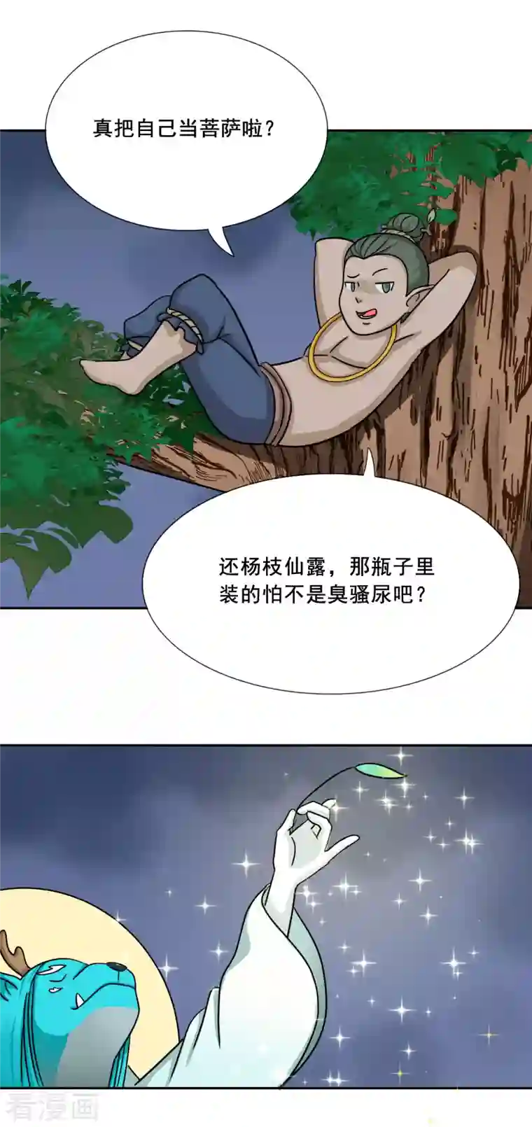 海山纪第12话 仙婆移山 上