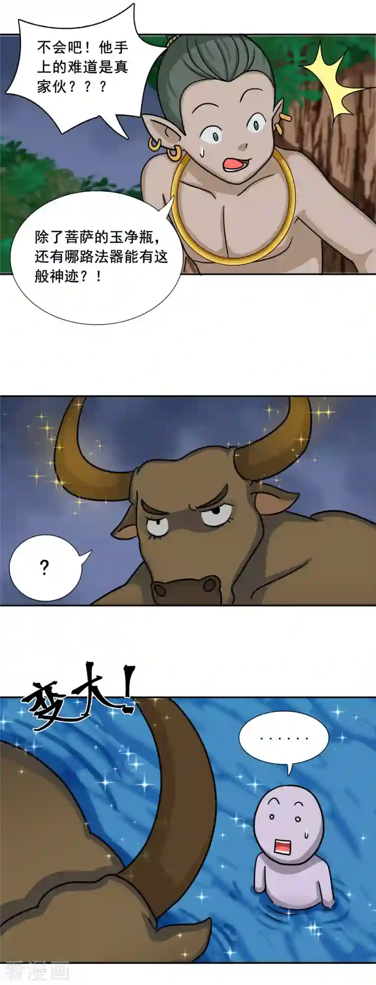 海山纪第12话 仙婆移山 上