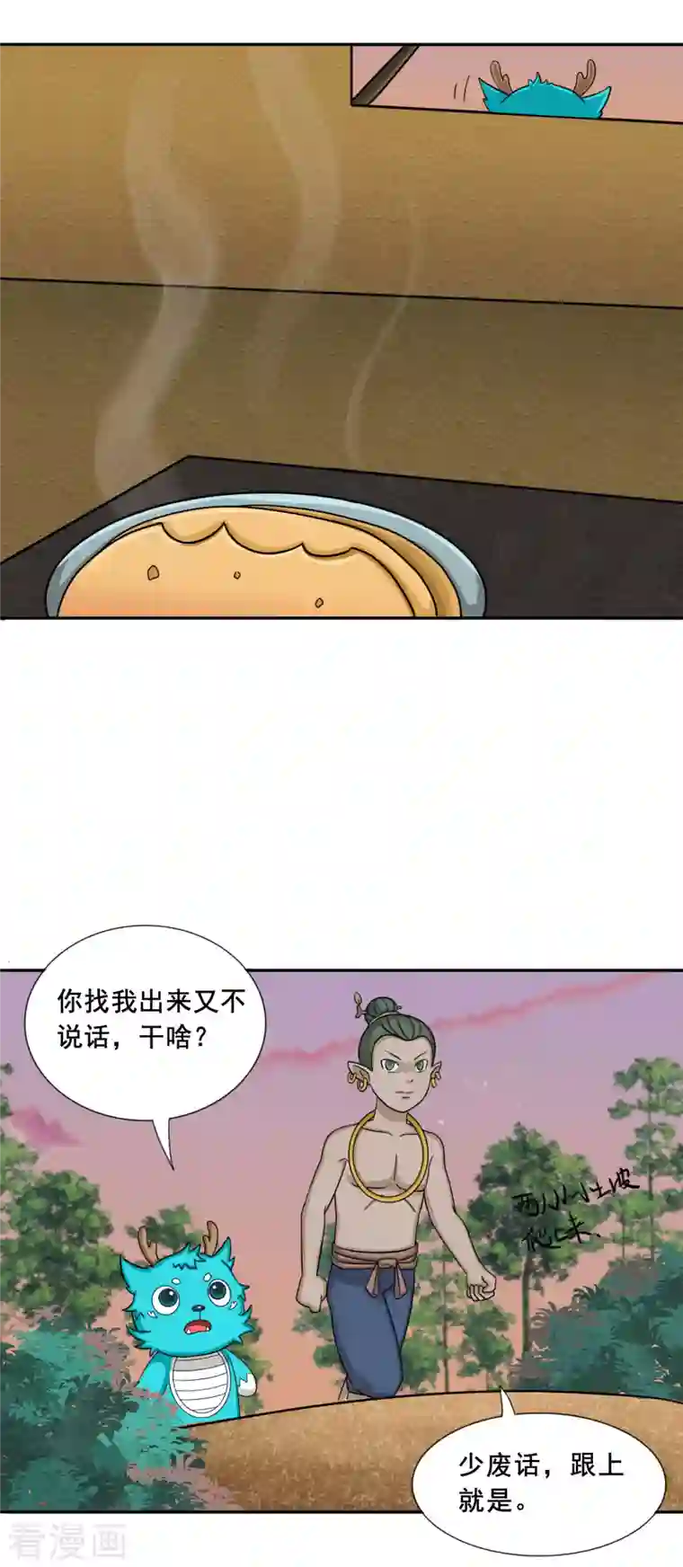 海山纪第12话 仙婆移山 上