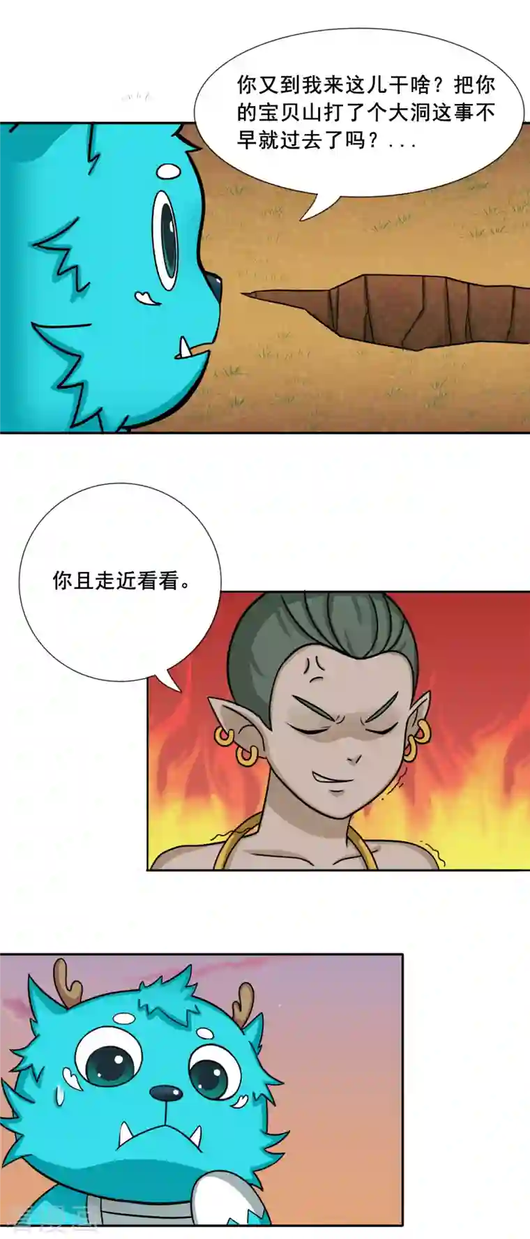 海山纪第12话 仙婆移山 上