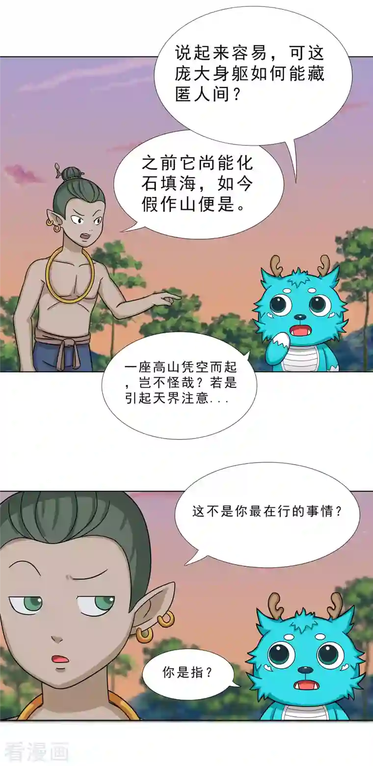 海山纪第13话 仙婆移山 中