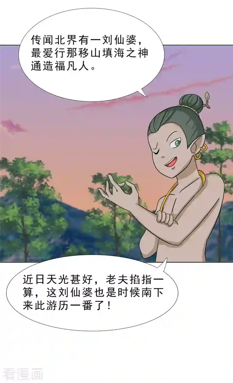 海山纪第13话 仙婆移山 中