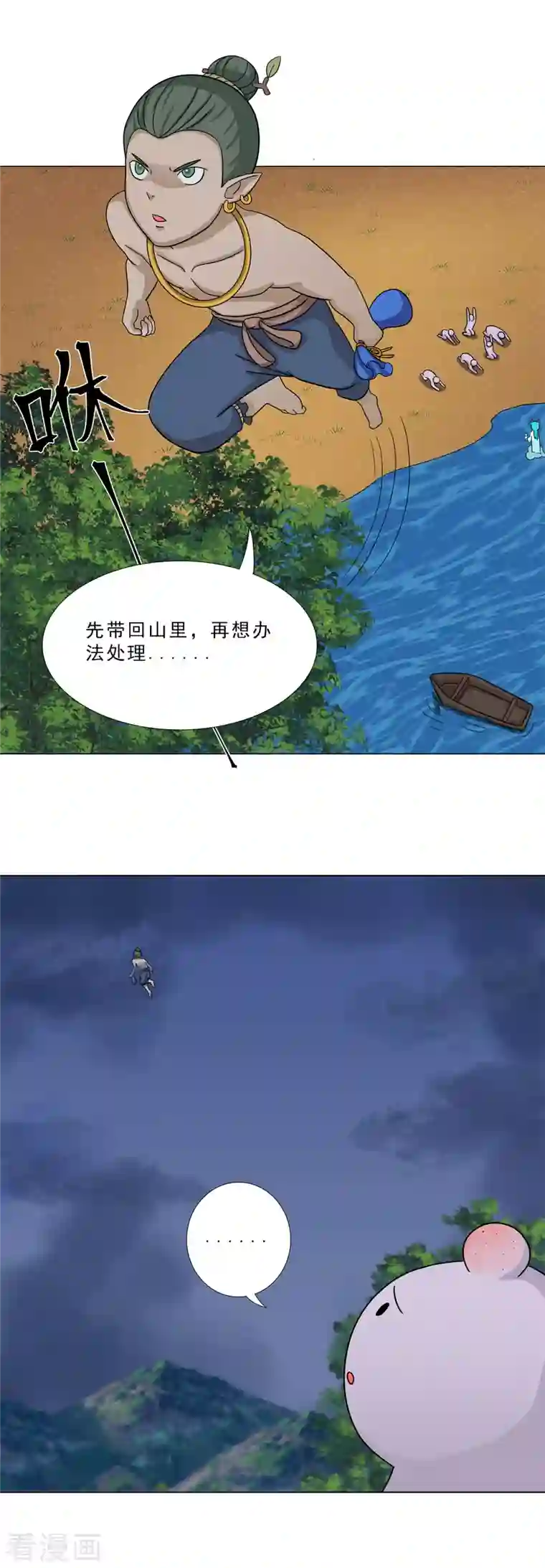 海山纪第13话 仙婆移山 中