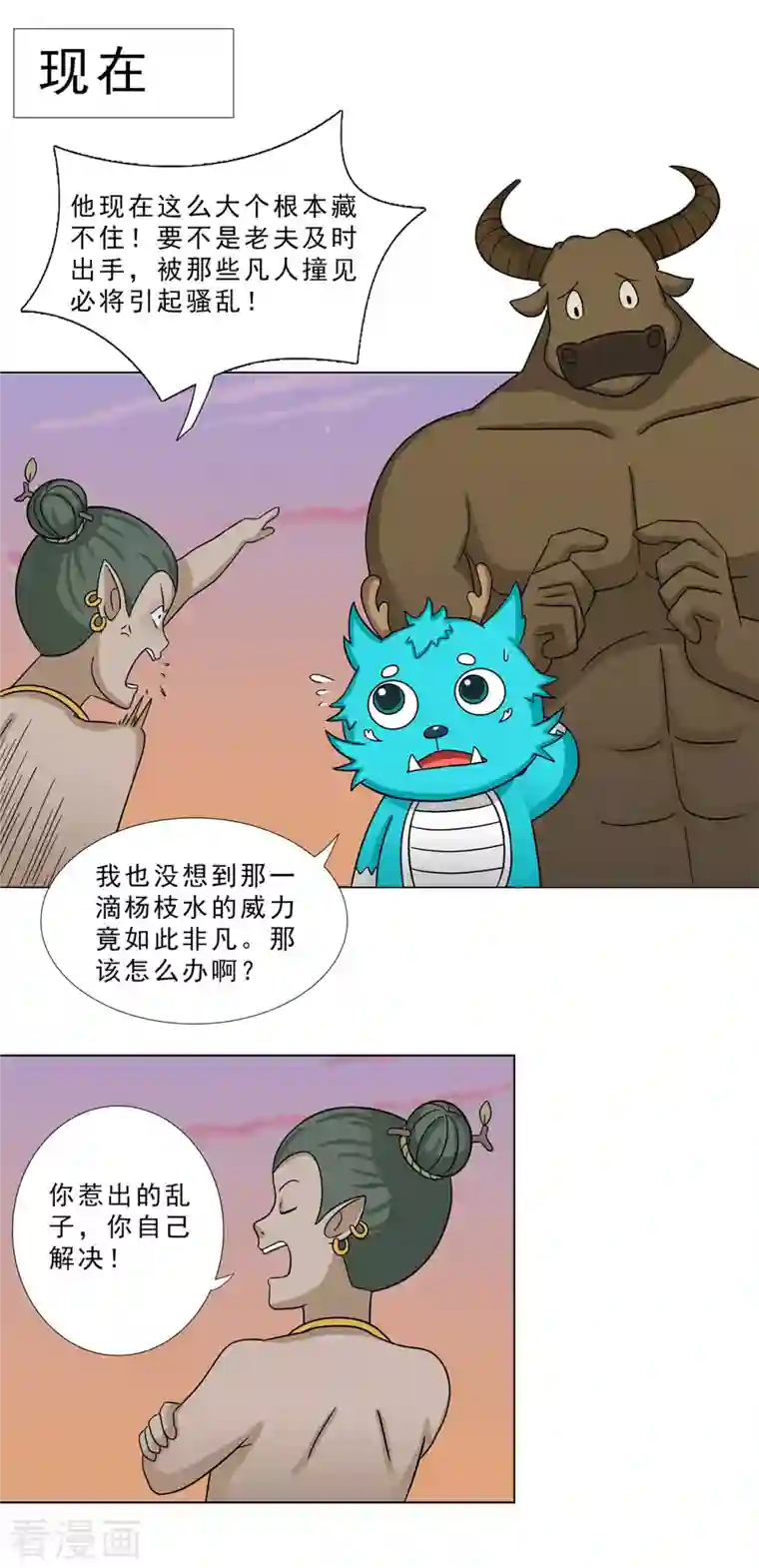 海山纪第13话 仙婆移山 中