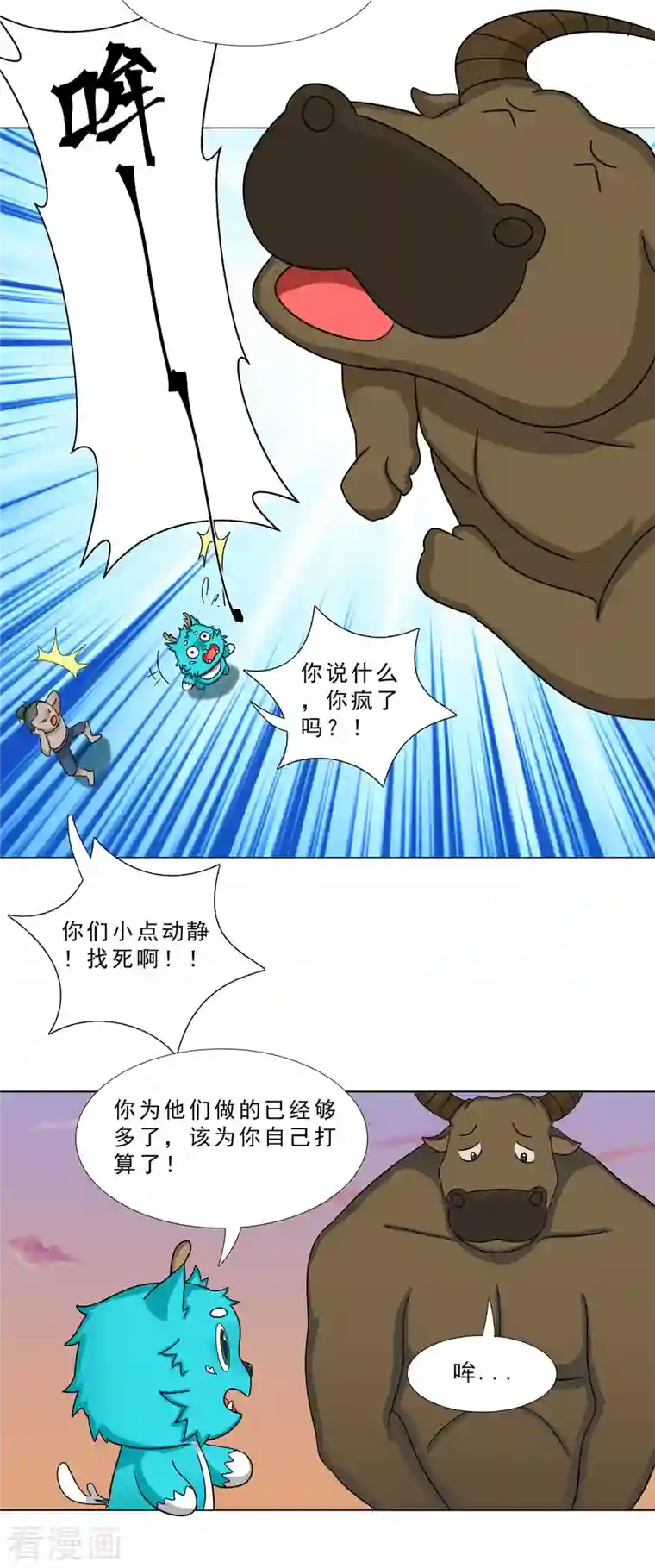 海山纪第13话 仙婆移山 中