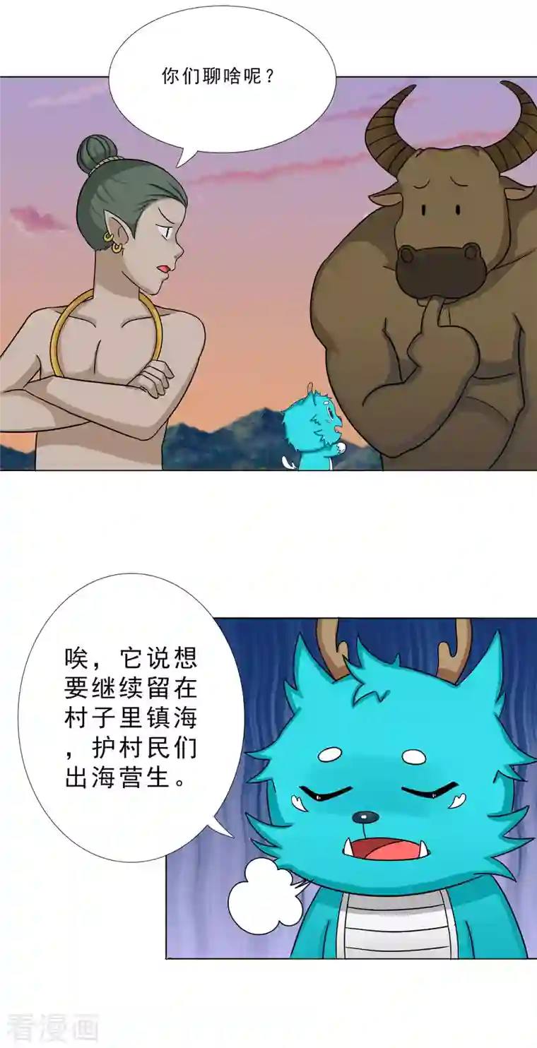 海山纪第13话 仙婆移山 中