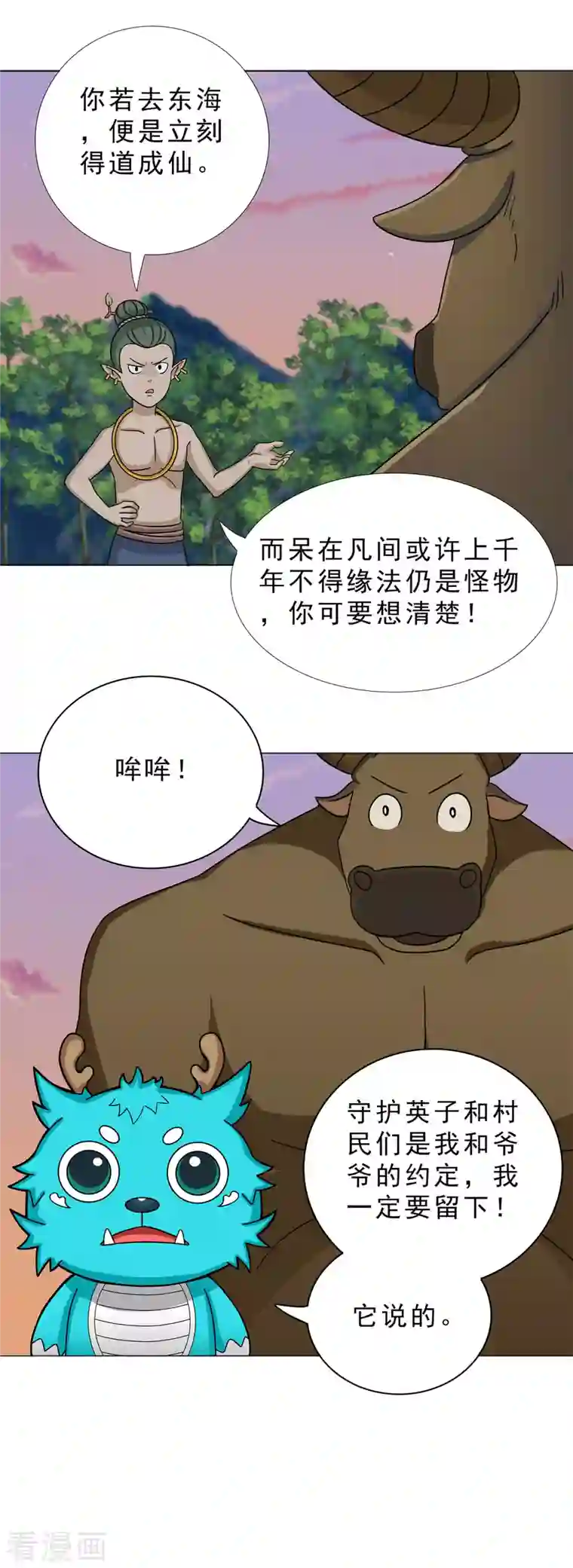 海山纪第13话 仙婆移山 中