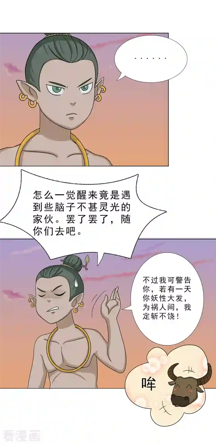 海山纪第13话 仙婆移山 中